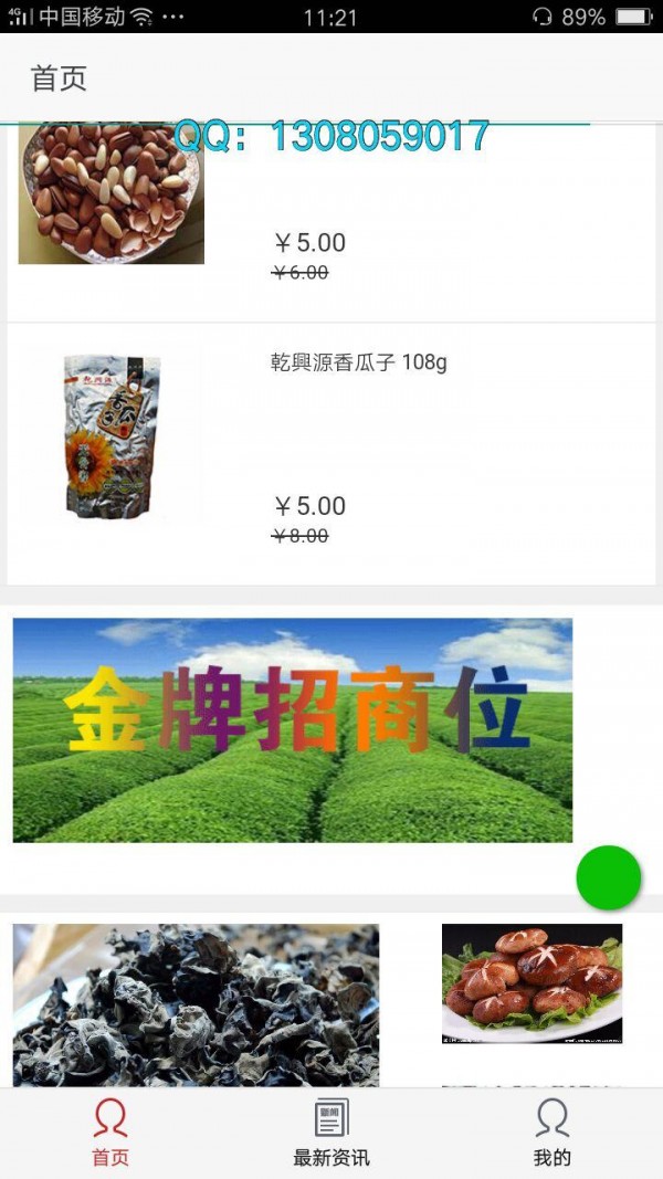吉林农产品网-0
