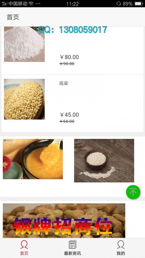 吉林农产品网-1