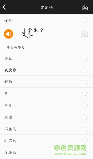 学蒙古语-01