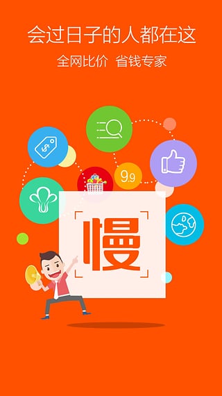 慢慢买-01