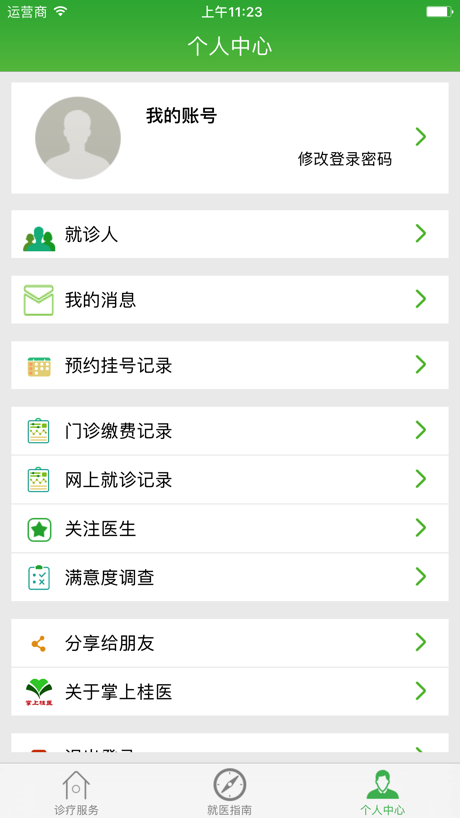 掌上桂医附院-3