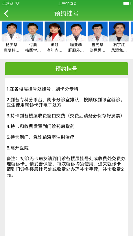 掌上桂医附院-1