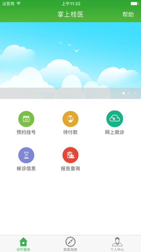 掌上桂医附院-0
