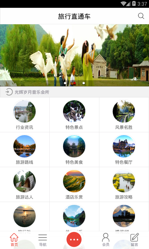 旅行直通车-1