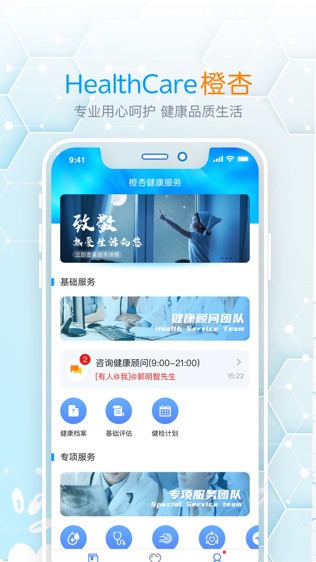 橙杏健康-0