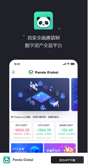 熊猫交易所app-01