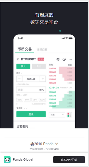 熊猫交易所app-01