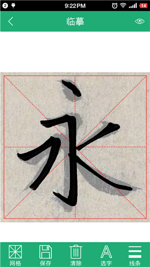 王羲之书法字典-3