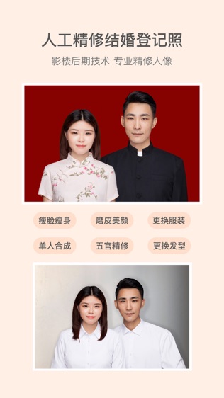 结婚证件照-2