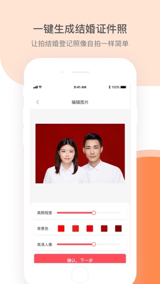 结婚证件照-1