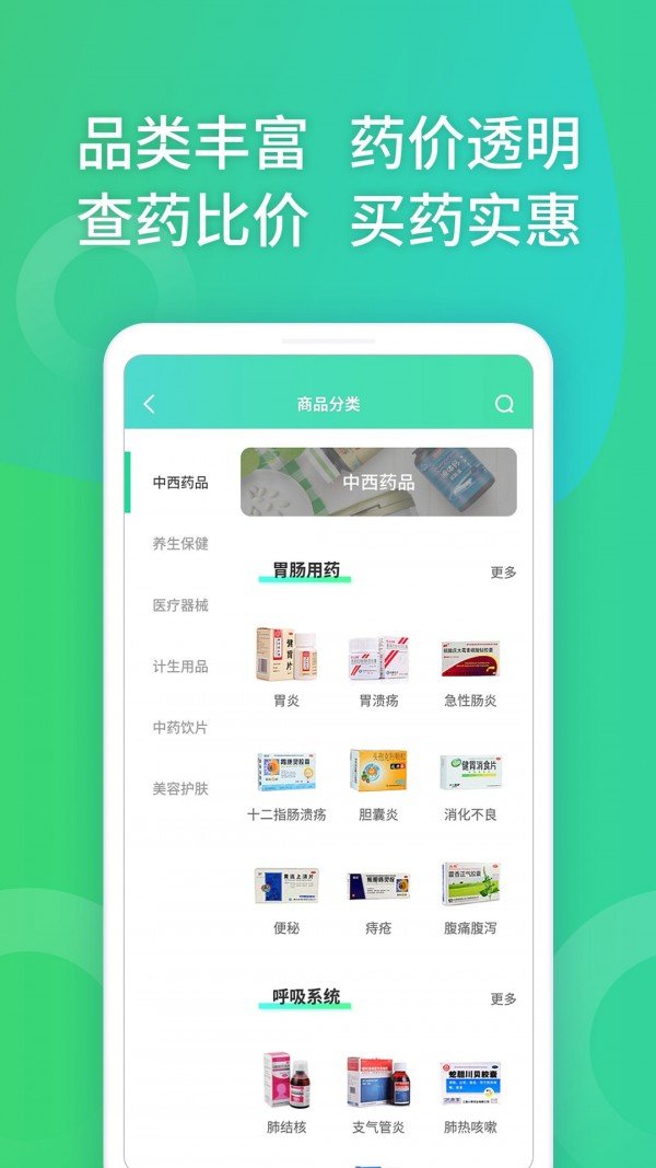 药房通-01