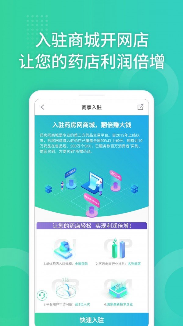 药房通-01