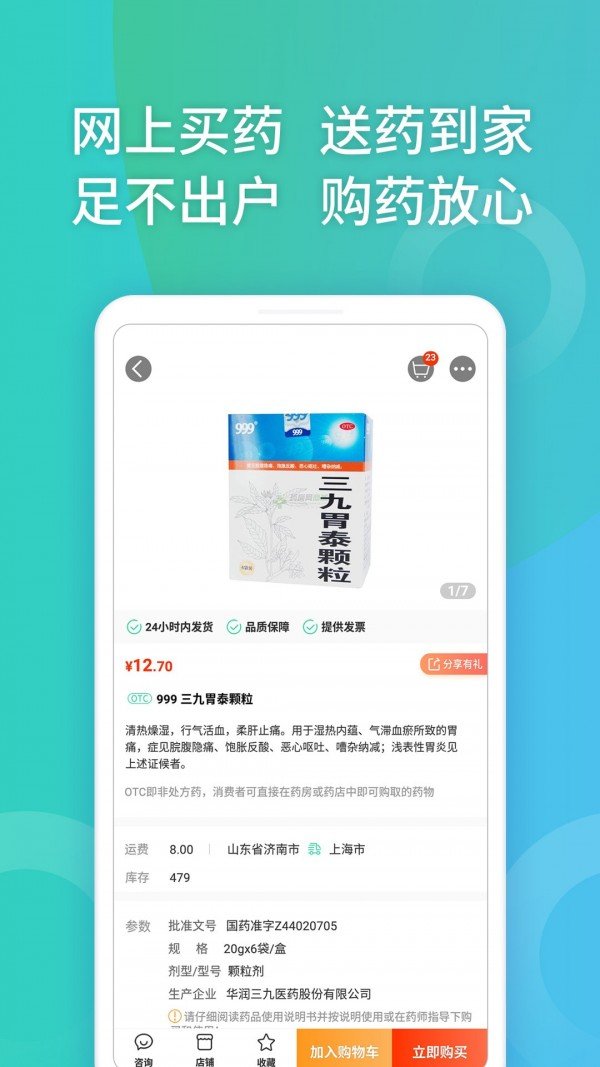 药房通-01