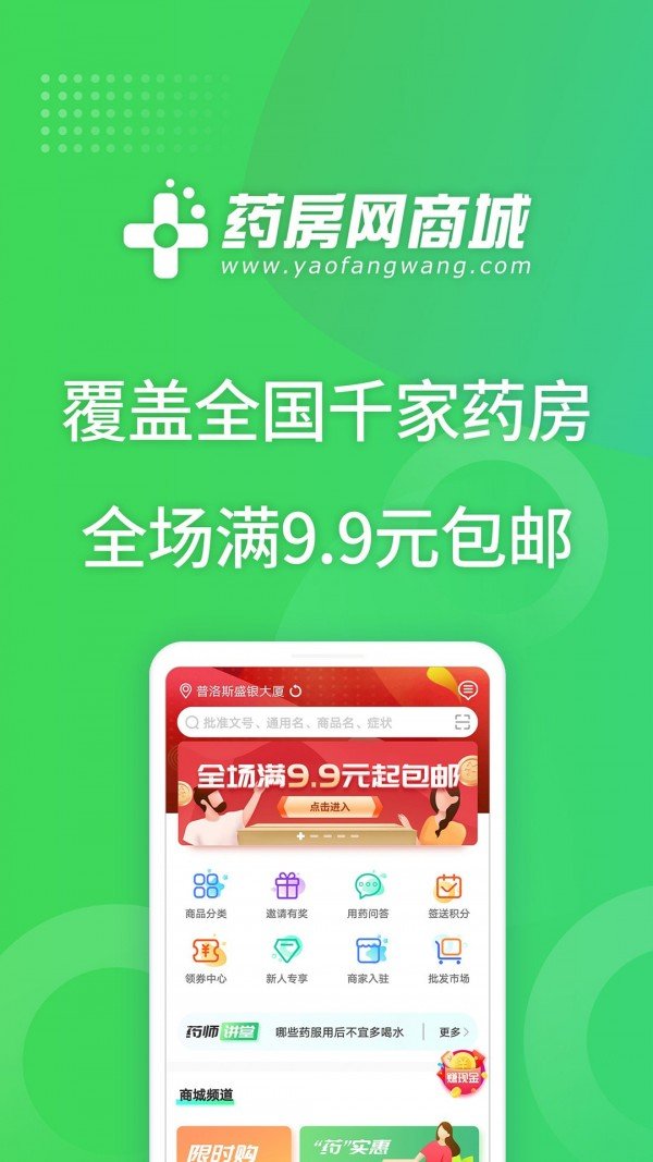 药房通-01