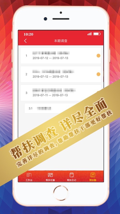 营口帮扶通-3