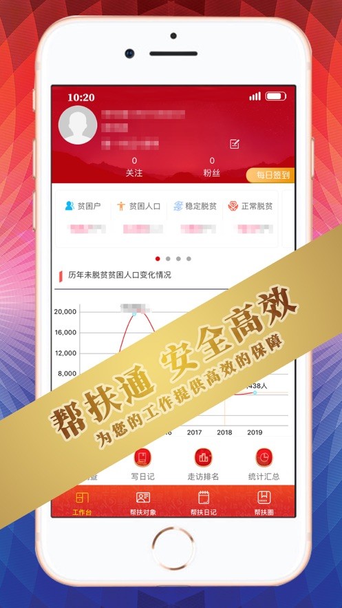 营口帮扶通-2