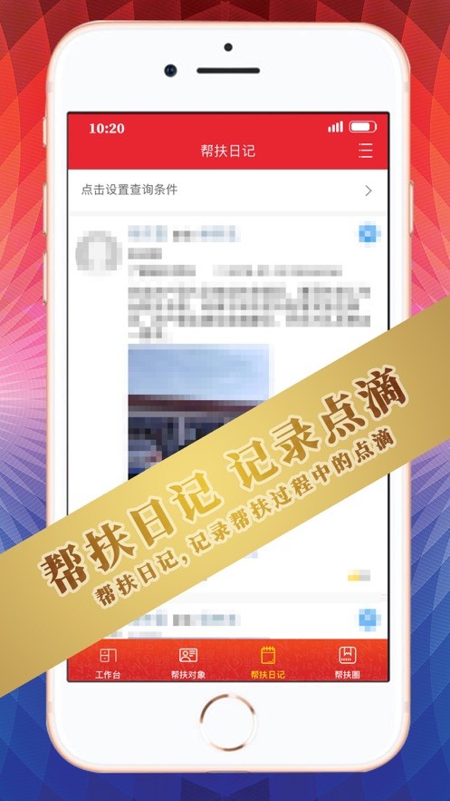 营口帮扶通-1