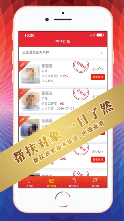 营口帮扶通-0