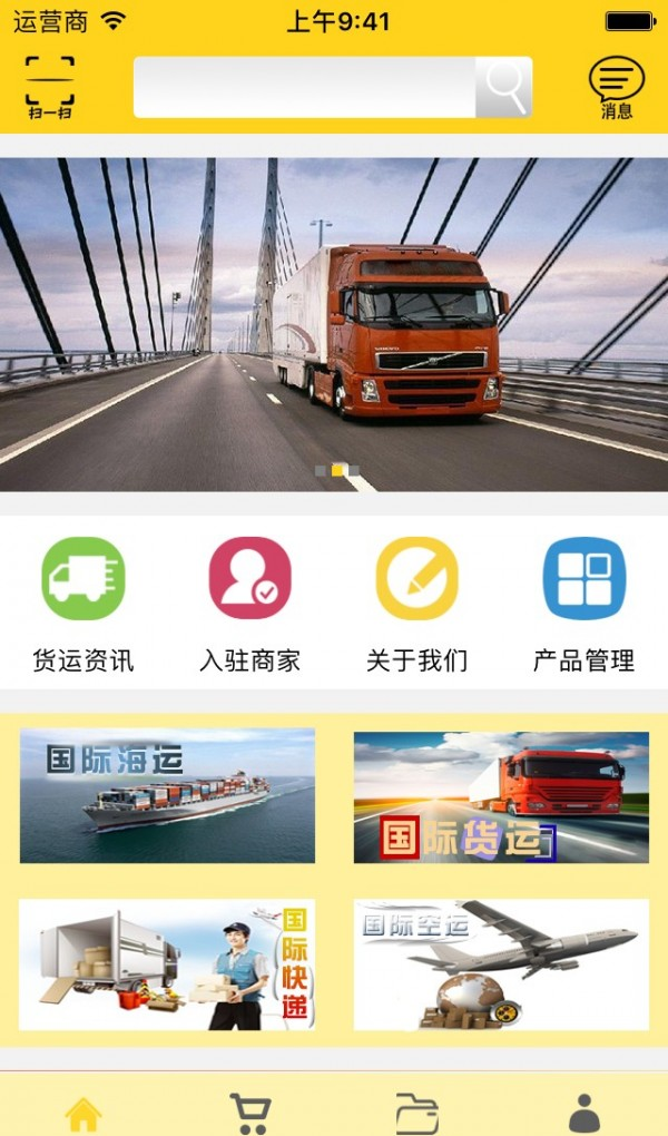 货运天下-0