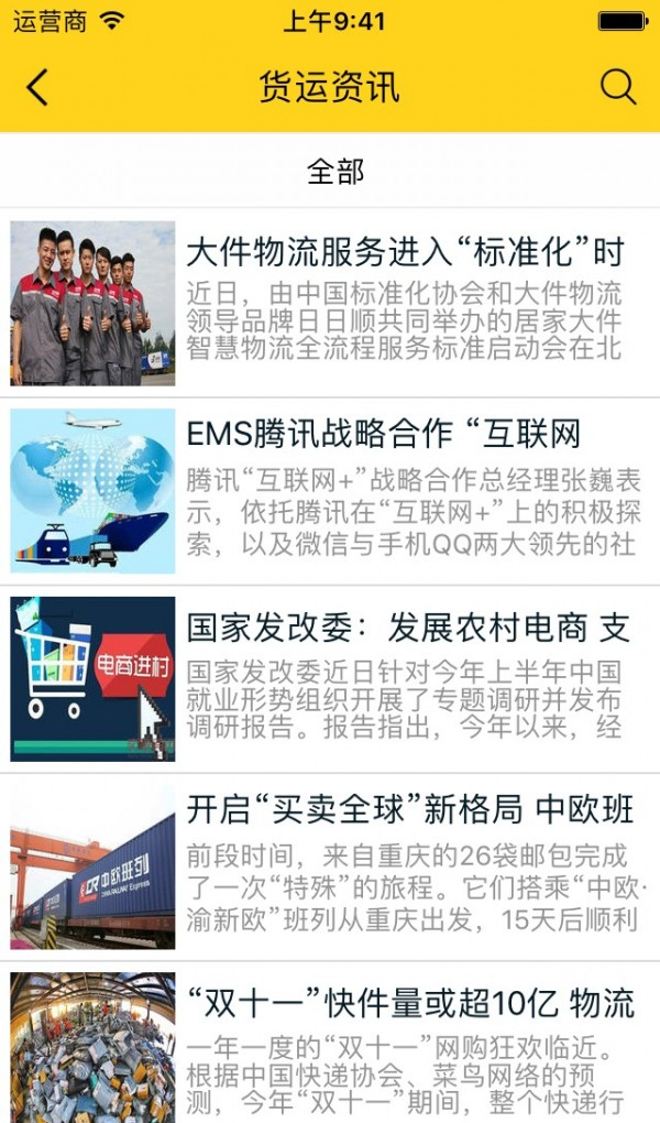 货运天下-1