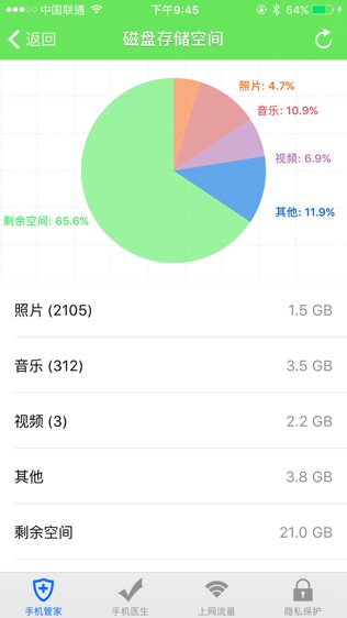 超级手机管家-2