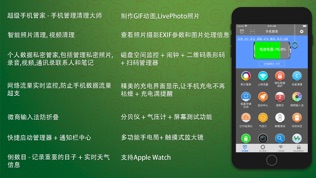 超级手机管家-0