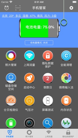 超级手机管家-1