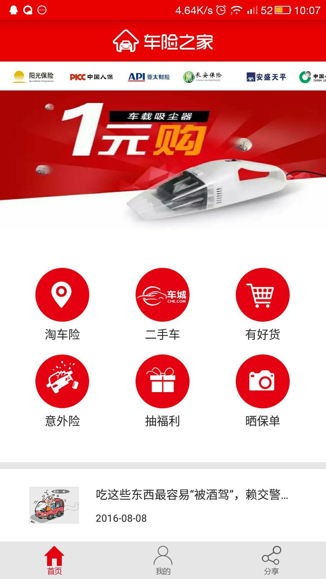 车险之家-0