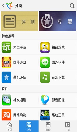 迅雷手机助手-3