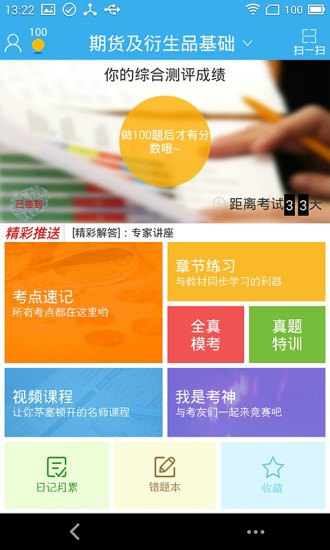 金融易考通-01
