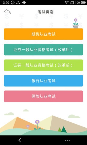 金融易考通-01