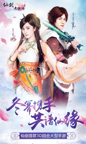 仙剑奇侠传3d回合腾讯版-1