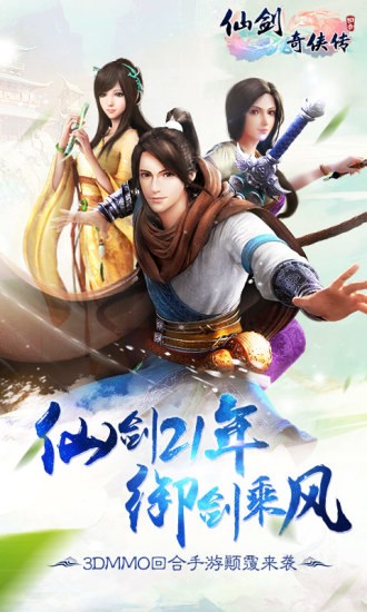 仙剑奇侠传3d回合腾讯版-0