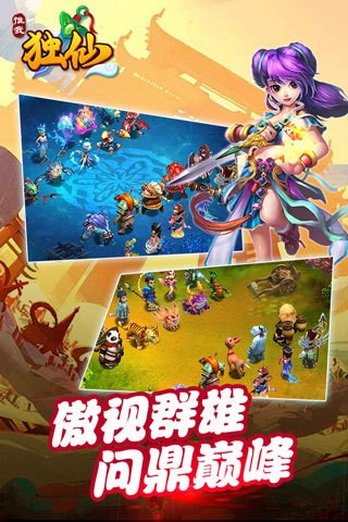 惟我独仙手游-1