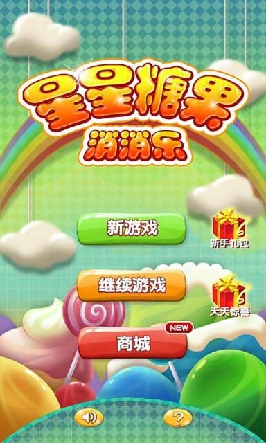 星星糖果消消乐-01
