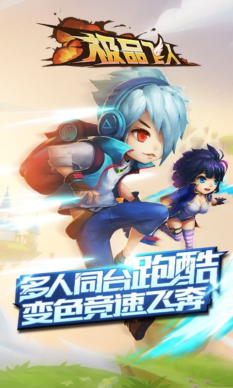 极品酷跑-01