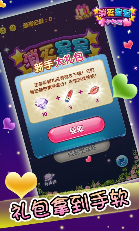 消灭星星少女版-01