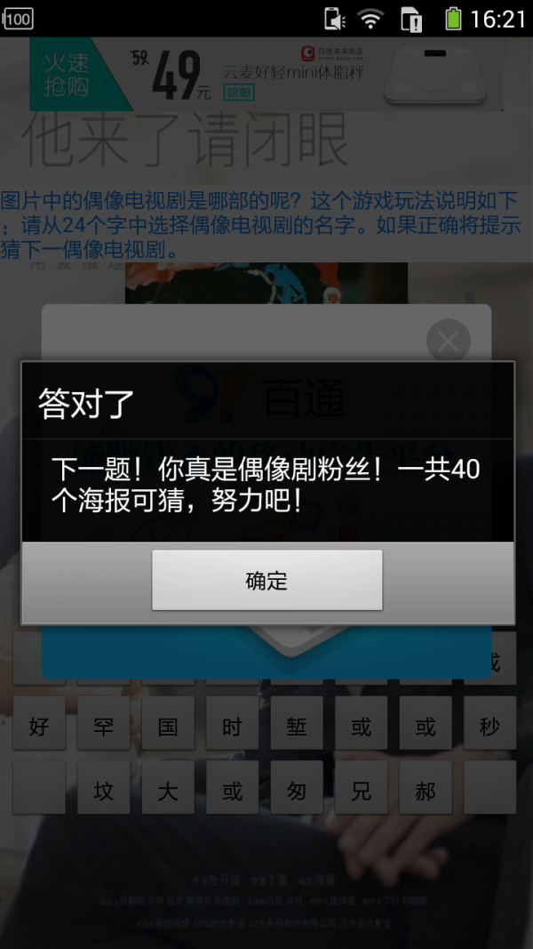 疯狂猜偶像电视剧-01