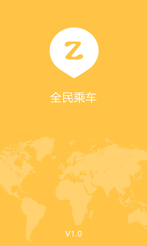 全民乘车-1