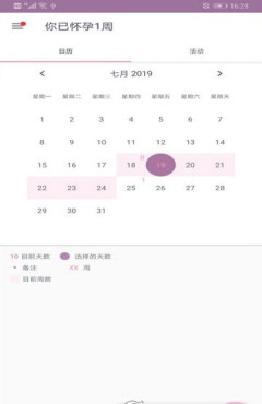 怀孕日历表-2