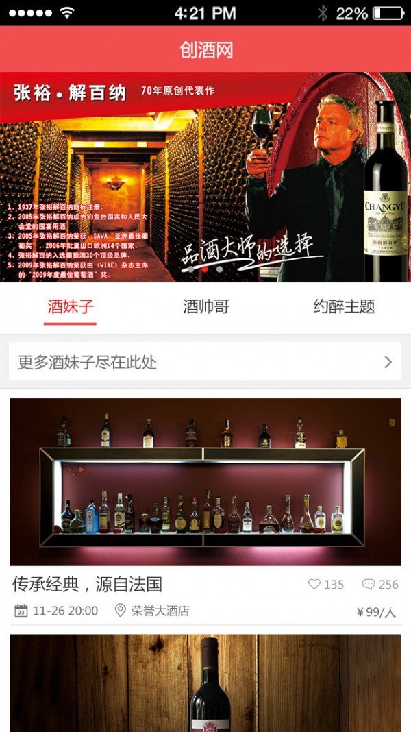 创酒网-0
