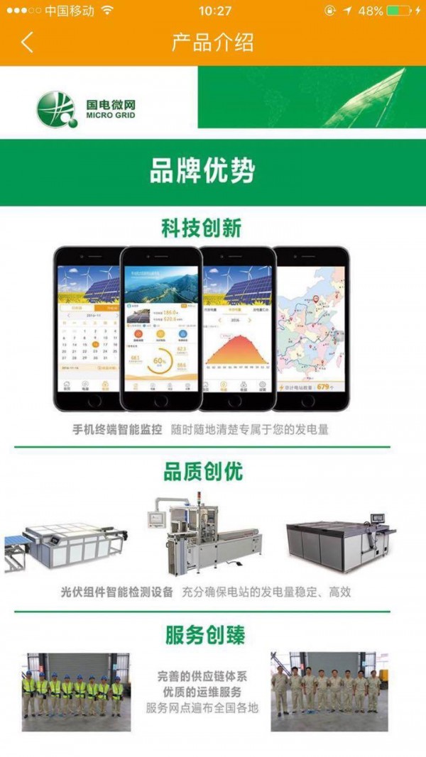 国电微网-3