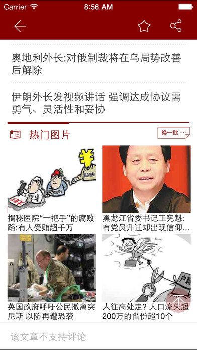 国搜新闻-2