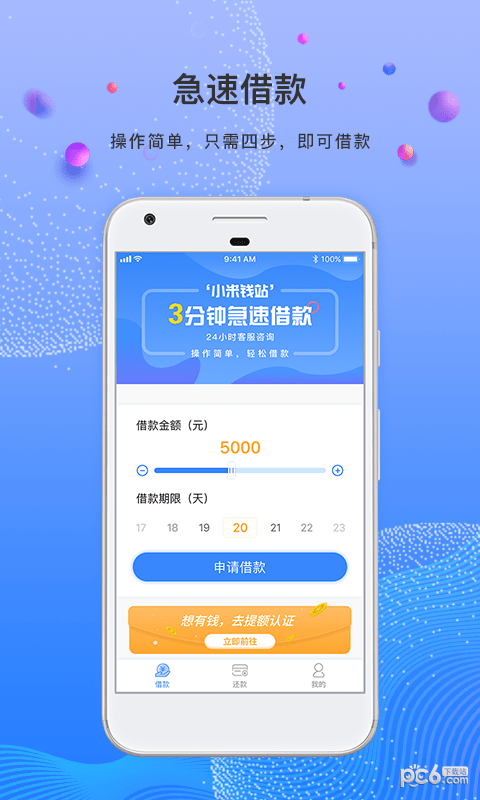 小米钱站-01