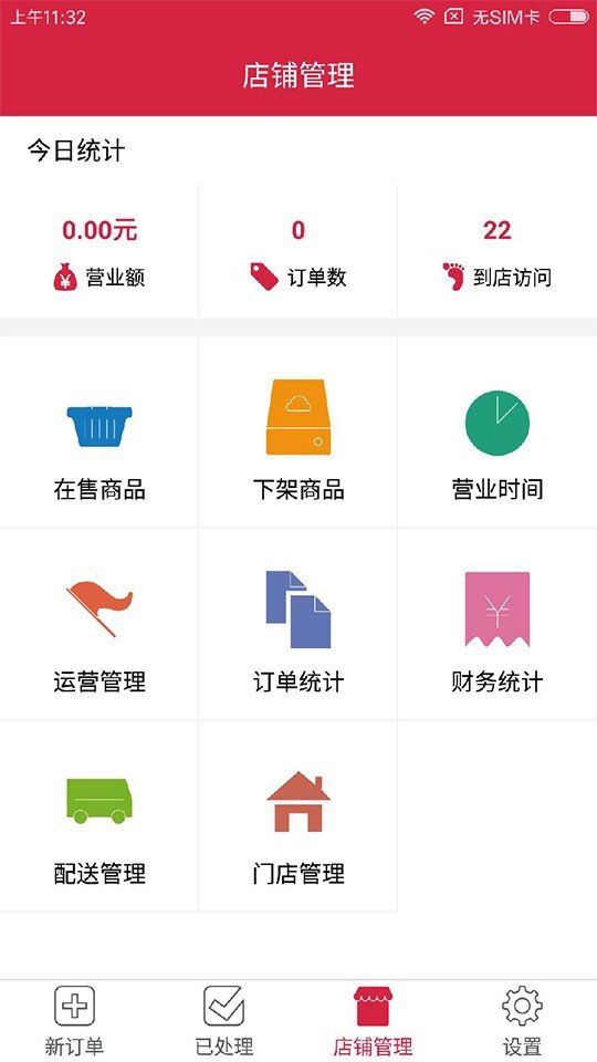 急所需商家版-01