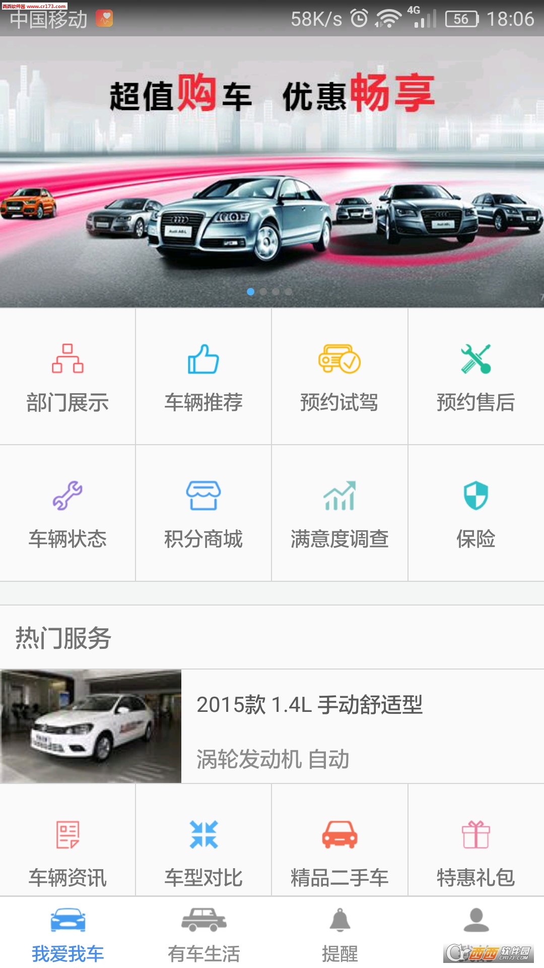 爱我车-0
