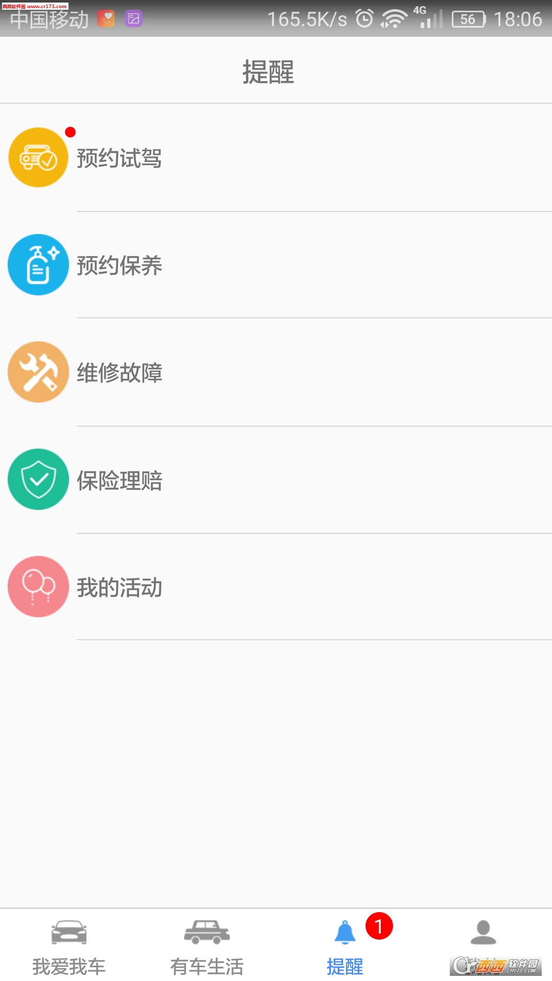 爱我车-1