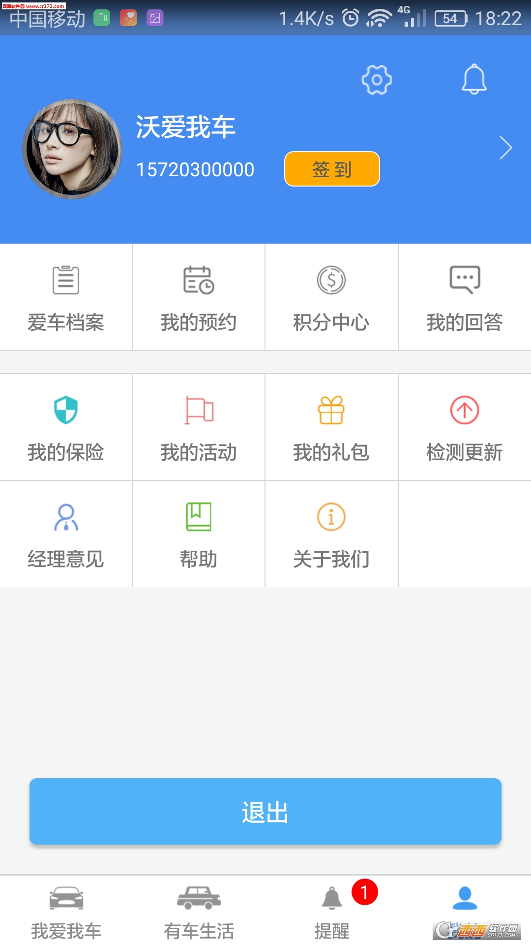 爱我车-2