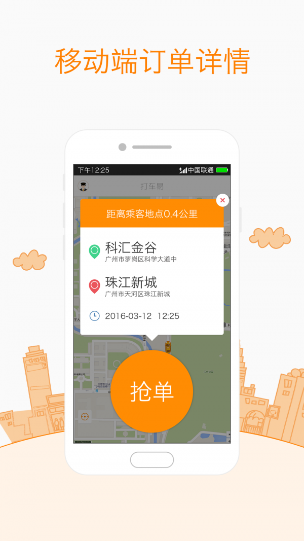 打车易司机端-0