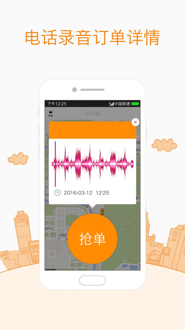 打车易司机端-1